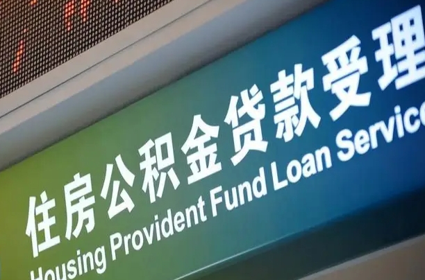 益阳北京离职公积金代办（在北京离职公积金怎么取）